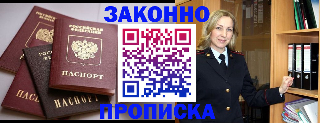 купить прописку в Сургуте