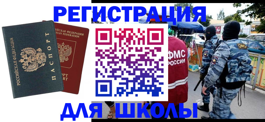 прописка иностранных граждан в Сургуте